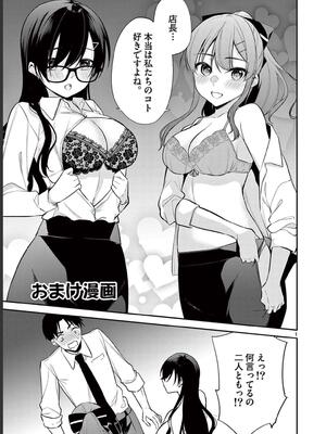 [ゆきの] BAR Flowers 第02巻_187