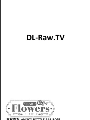 [ゆきの] BAR Flowers 第02巻_191