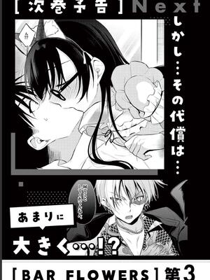 [ゆきの] BAR Flowers 第02巻_193