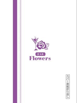 [ゆきの] BAR Flowers 第02巻_194