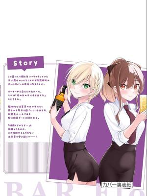 [ゆきの] BAR Flowers 第02巻_198