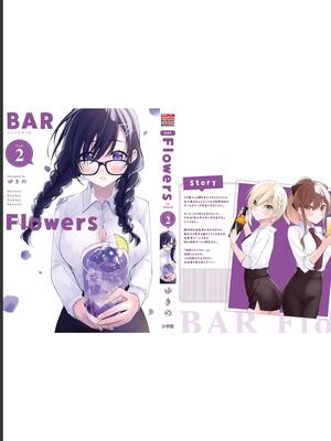[ゆきの] BAR Flowers 第02巻_199