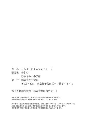 [ゆきの] BAR Flowers 第02巻_202