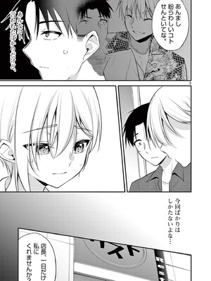 [ゆきの] BAR Flowers 第04巻_007