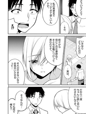 [ゆきの] BAR Flowers 第04巻_008