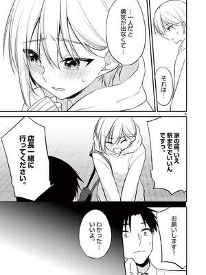 [ゆきの] BAR Flowers 第04巻_009