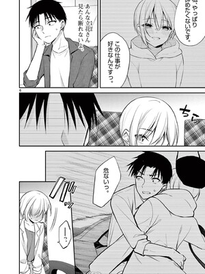 [ゆきの] BAR Flowers 第04巻_010