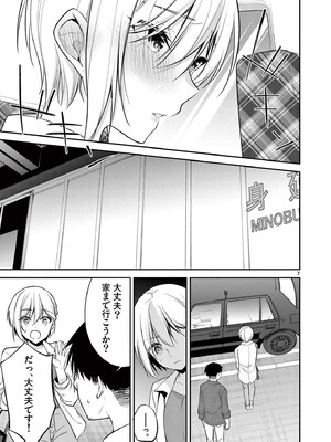 [ゆきの] BAR Flowers 第04巻_011