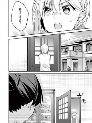 [ゆきの] BAR Flowers 第04巻_012