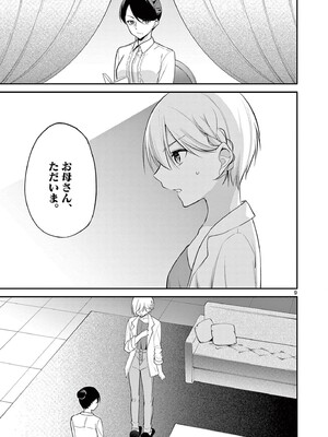 [ゆきの] BAR Flowers 第04巻_013