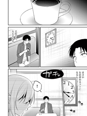 [ゆきの] BAR Flowers 第04巻_014