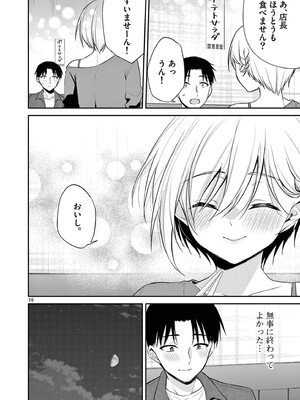 [ゆきの] BAR Flowers 第04巻_020