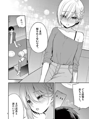 [ゆきの] BAR Flowers 第04巻_026