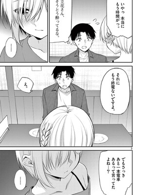 [ゆきの] BAR Flowers 第04巻_027
