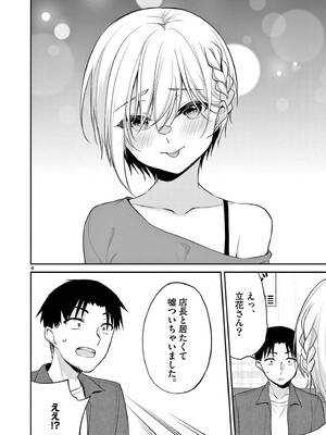 [ゆきの] BAR Flowers 第04巻_028