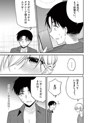 [ゆきの] BAR Flowers 第04巻_029