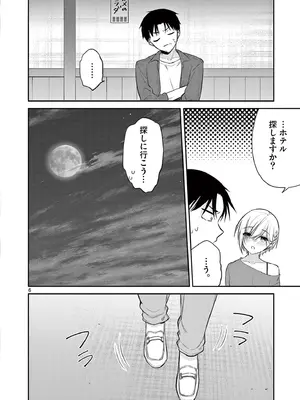[ゆきの] BAR Flowers 第04巻_030