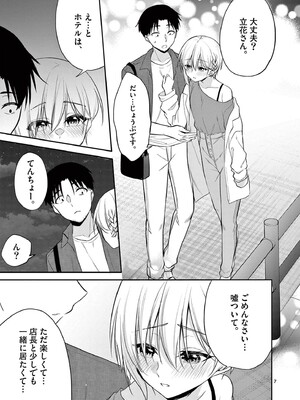 [ゆきの] BAR Flowers 第04巻_031