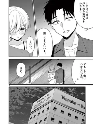 [ゆきの] BAR Flowers 第04巻_032