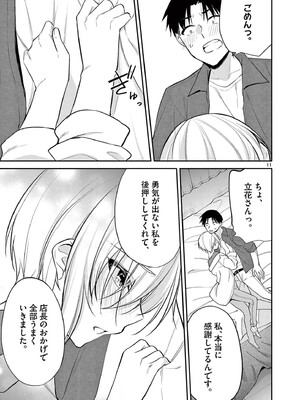 [ゆきの] BAR Flowers 第04巻_035