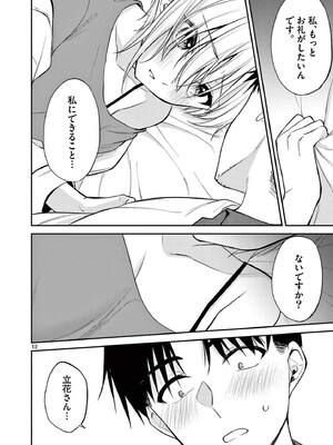 [ゆきの] BAR Flowers 第04巻_036