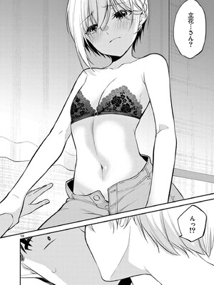 [ゆきの] BAR Flowers 第04巻_042