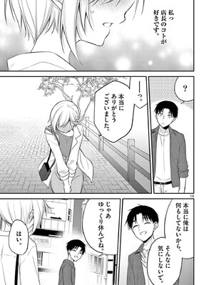 [ゆきの] BAR Flowers 第04巻_057