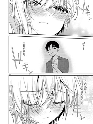 [ゆきの] BAR Flowers 第04巻_058