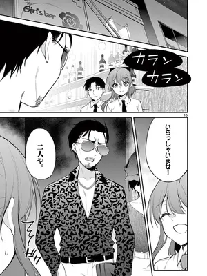 [ゆきの] BAR Flowers 第04巻_059