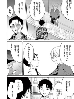 [ゆきの] BAR Flowers 第04巻_060