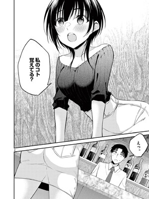 [ゆきの] BAR Flowers 第04巻_066