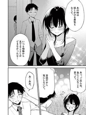 [ゆきの] BAR Flowers 第04巻_070