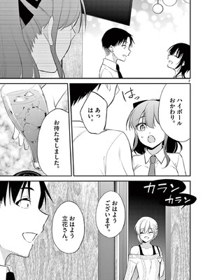 [ゆきの] BAR Flowers 第04巻_071