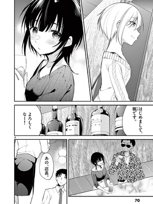 [ゆきの] BAR Flowers 第04巻_072