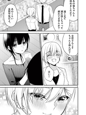 [ゆきの] BAR Flowers 第04巻_073