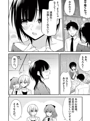 [ゆきの] BAR Flowers 第04巻_074