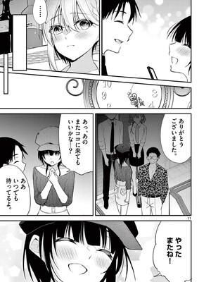 [ゆきの] BAR Flowers 第04巻_075