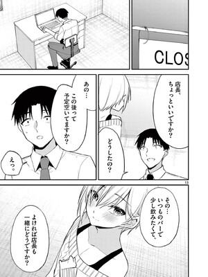 [ゆきの] BAR Flowers 第04巻_077