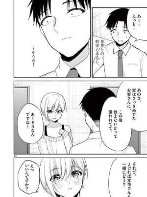 [ゆきの] BAR Flowers 第04巻_078