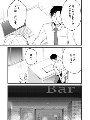 [ゆきの] BAR Flowers 第04巻_079