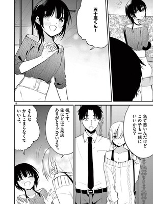 [ゆきの] BAR Flowers 第04巻_080