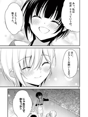 [ゆきの] BAR Flowers 第04巻_081