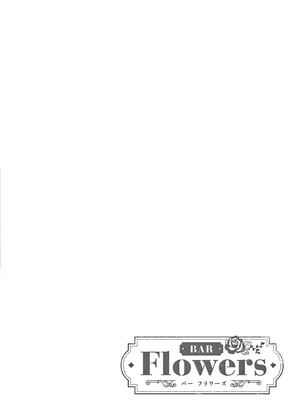 [ゆきの] BAR Flowers 第04巻_084