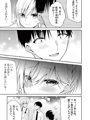 [ゆきの] BAR Flowers 第04巻_087