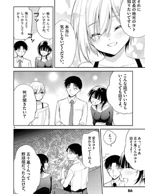 [ゆきの] BAR Flowers 第04巻_088