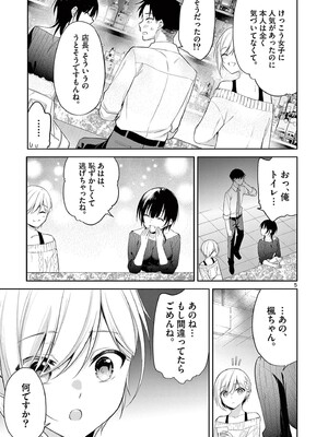 [ゆきの] BAR Flowers 第04巻_089