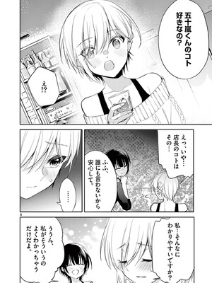 [ゆきの] BAR Flowers 第04巻_090