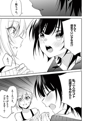 [ゆきの] BAR Flowers 第04巻_093