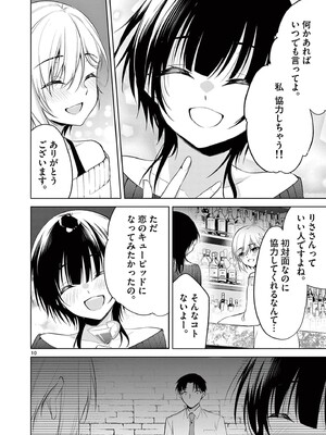 [ゆきの] BAR Flowers 第04巻_094