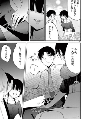 [ゆきの] BAR Flowers 第04巻_095